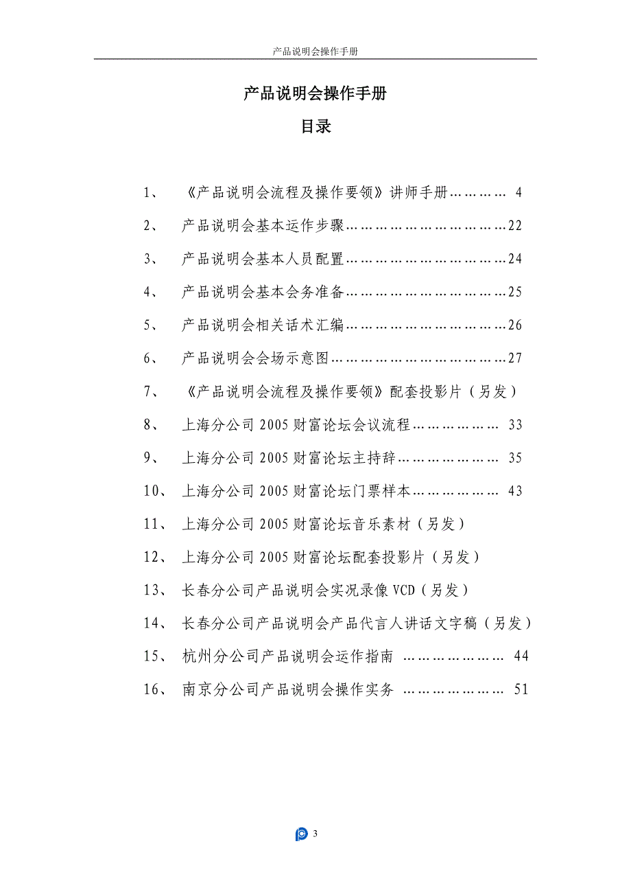 (2020年)产品管理产品规划产品说明会操作手册_第3页