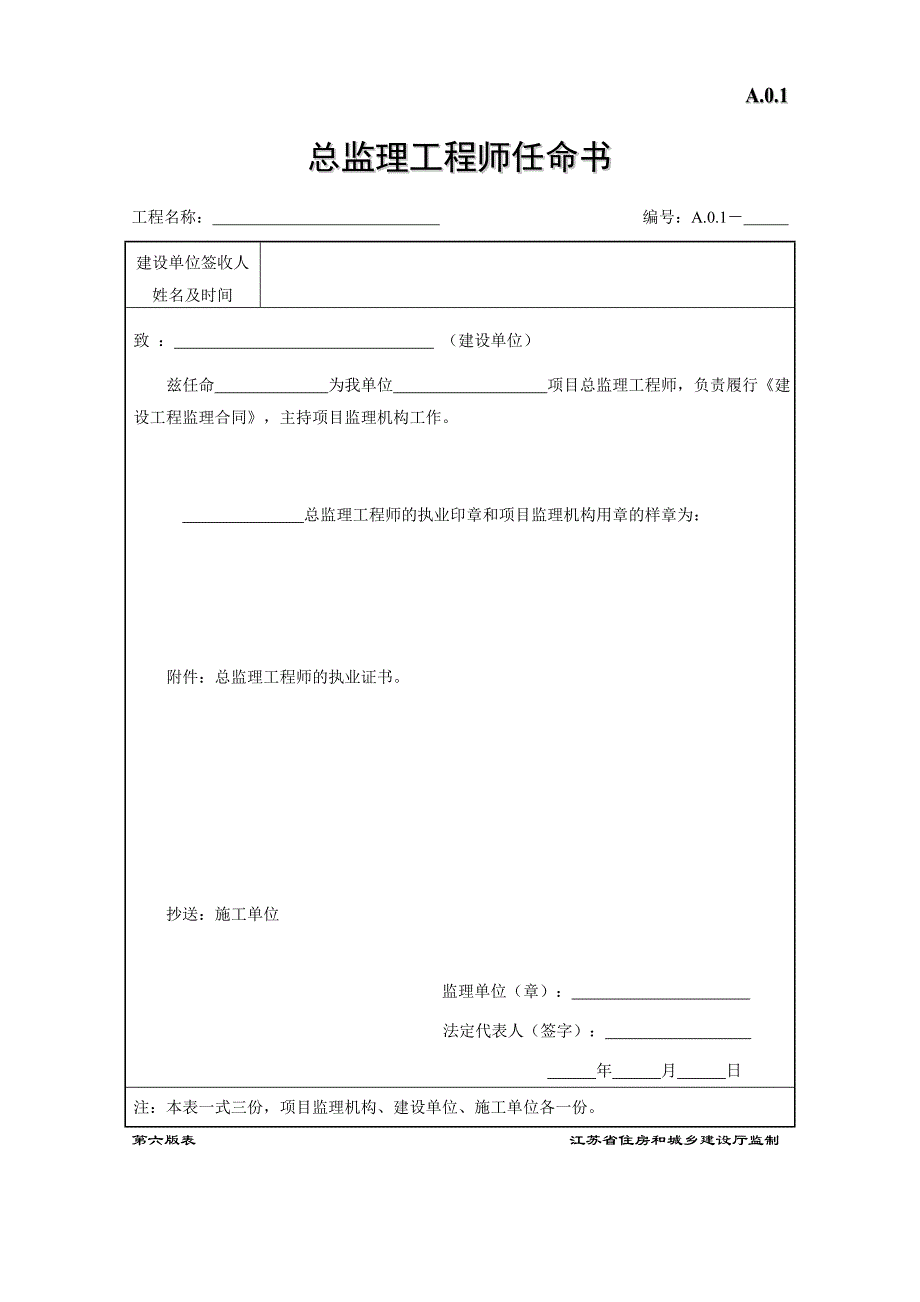 江苏省建设工程资料表格(第六版)_第1页