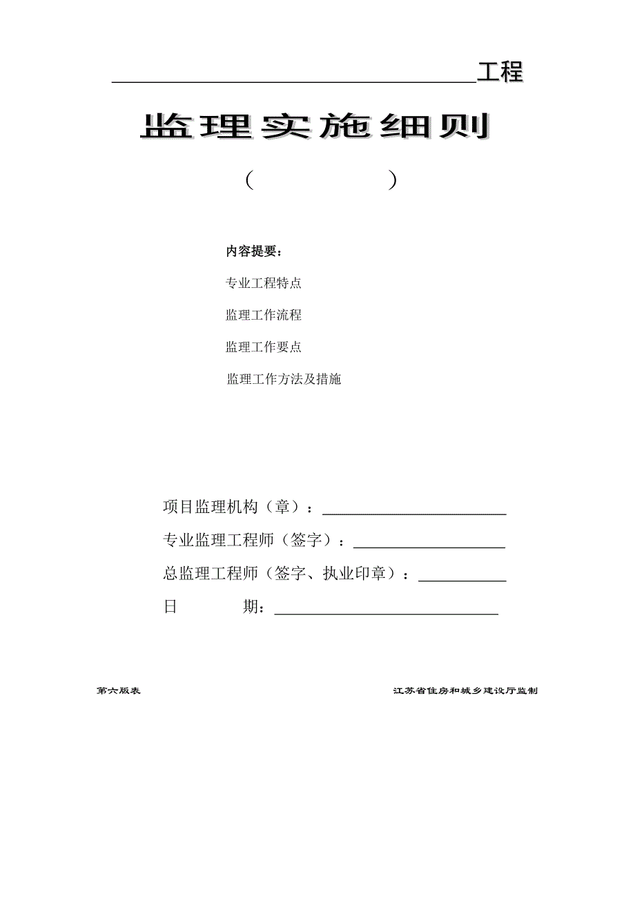 江苏省建设工程资料表格(第六版)_第4页