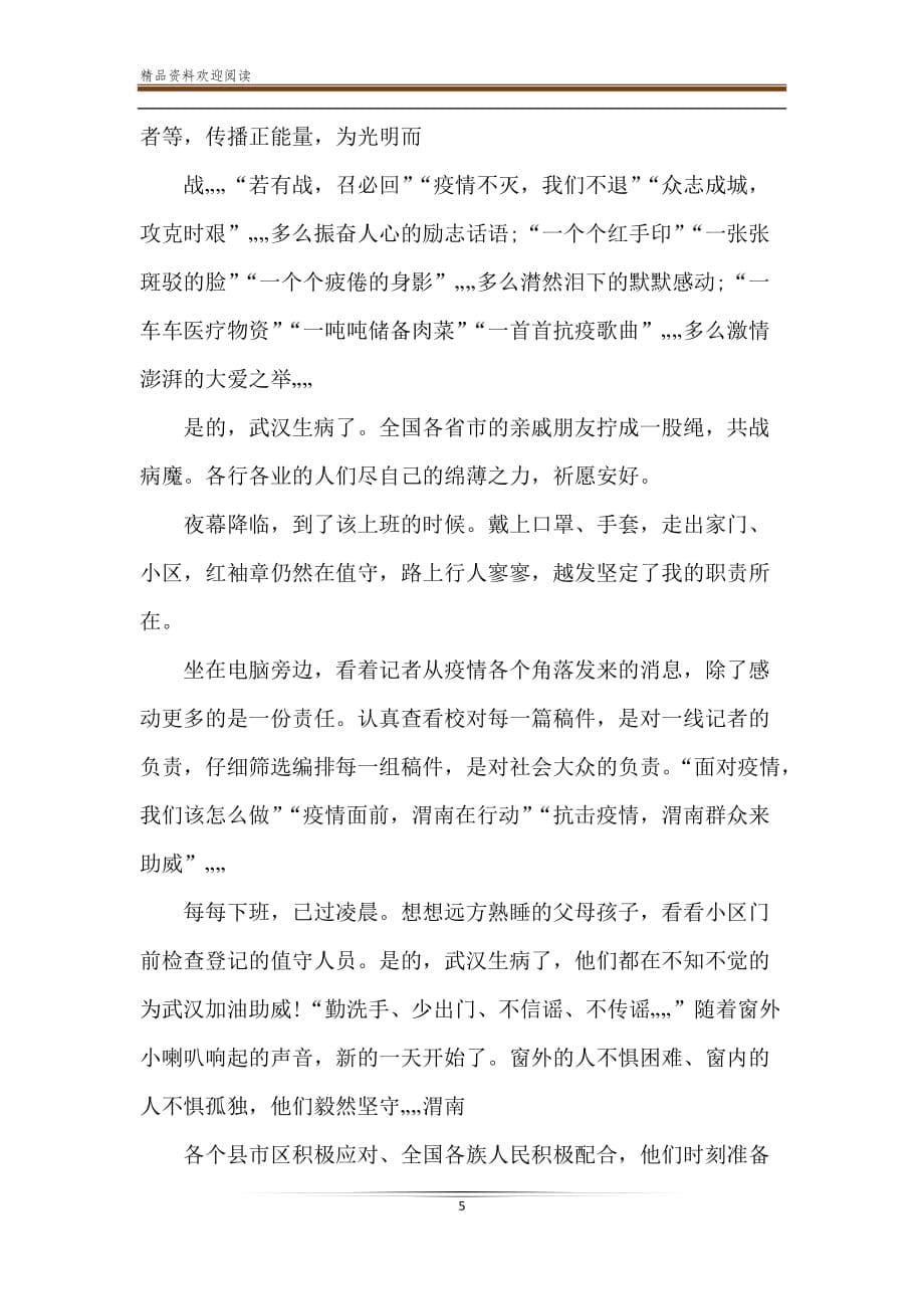 战疫情我们在一起征文三篇_第5页