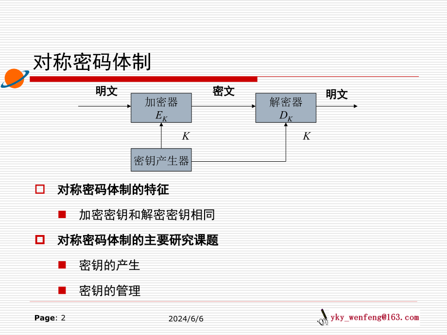 对称密码体制[共92页]_第2页