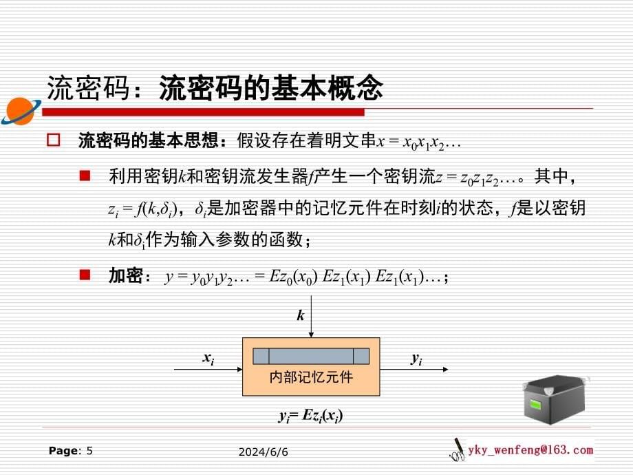 对称密码体制[共92页]_第5页