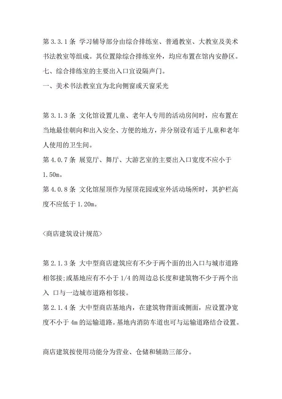 企业管理制度建筑设计规范大全某某某_第2页