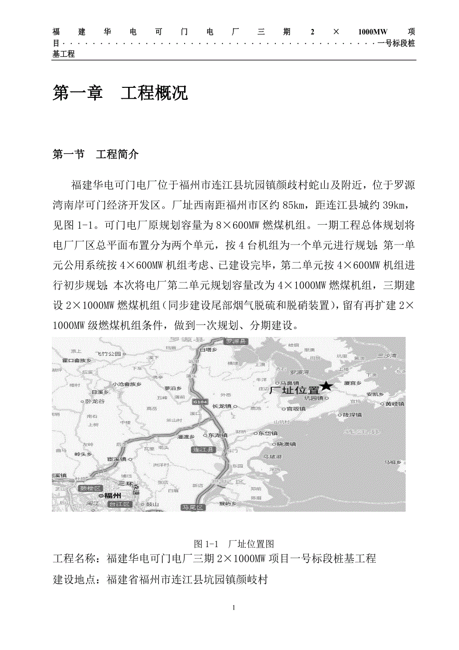 企业组织设计可门华电一号标段冲孔桩施工组织设计方案_第4页