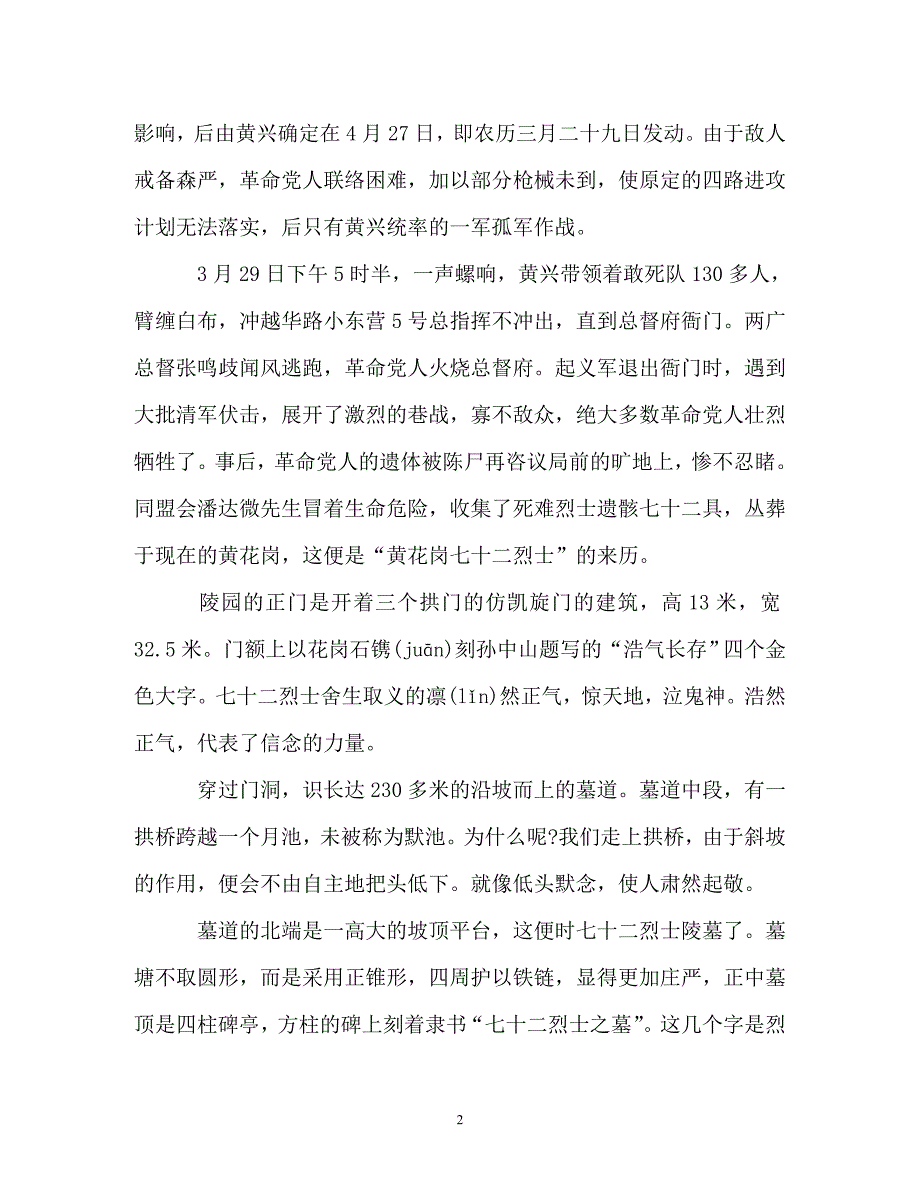 广东省导游资格考试导游词5篇_第2页