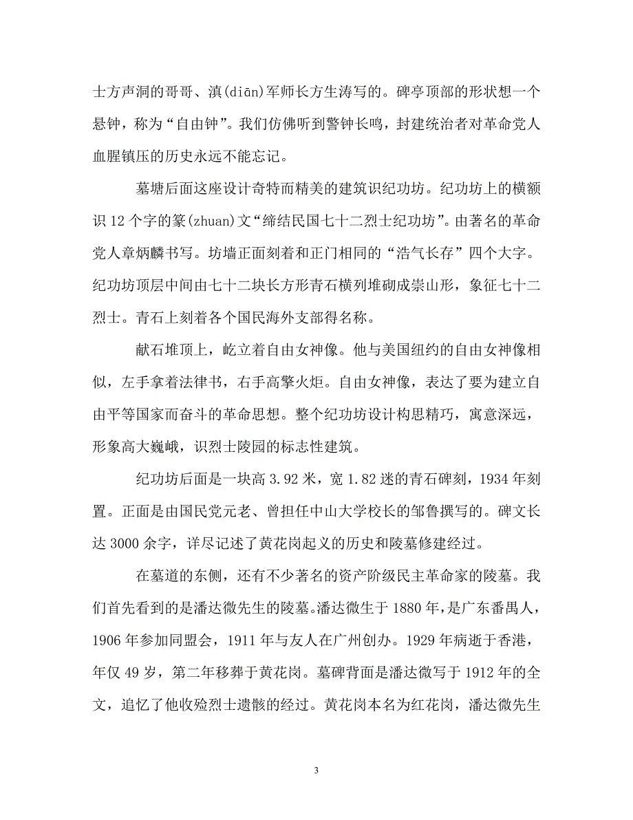 广东省导游资格考试导游词5篇_第3页