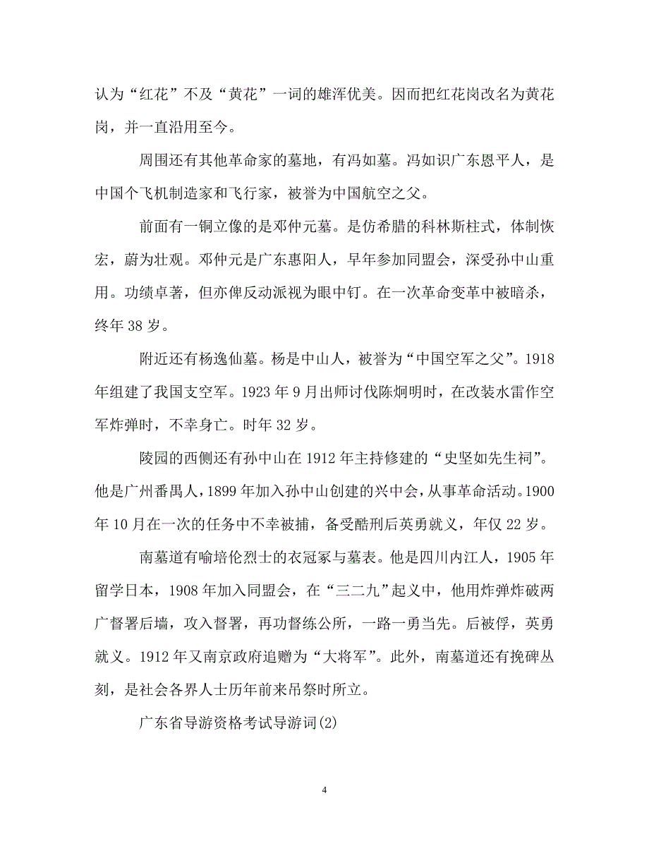 广东省导游资格考试导游词5篇_第4页