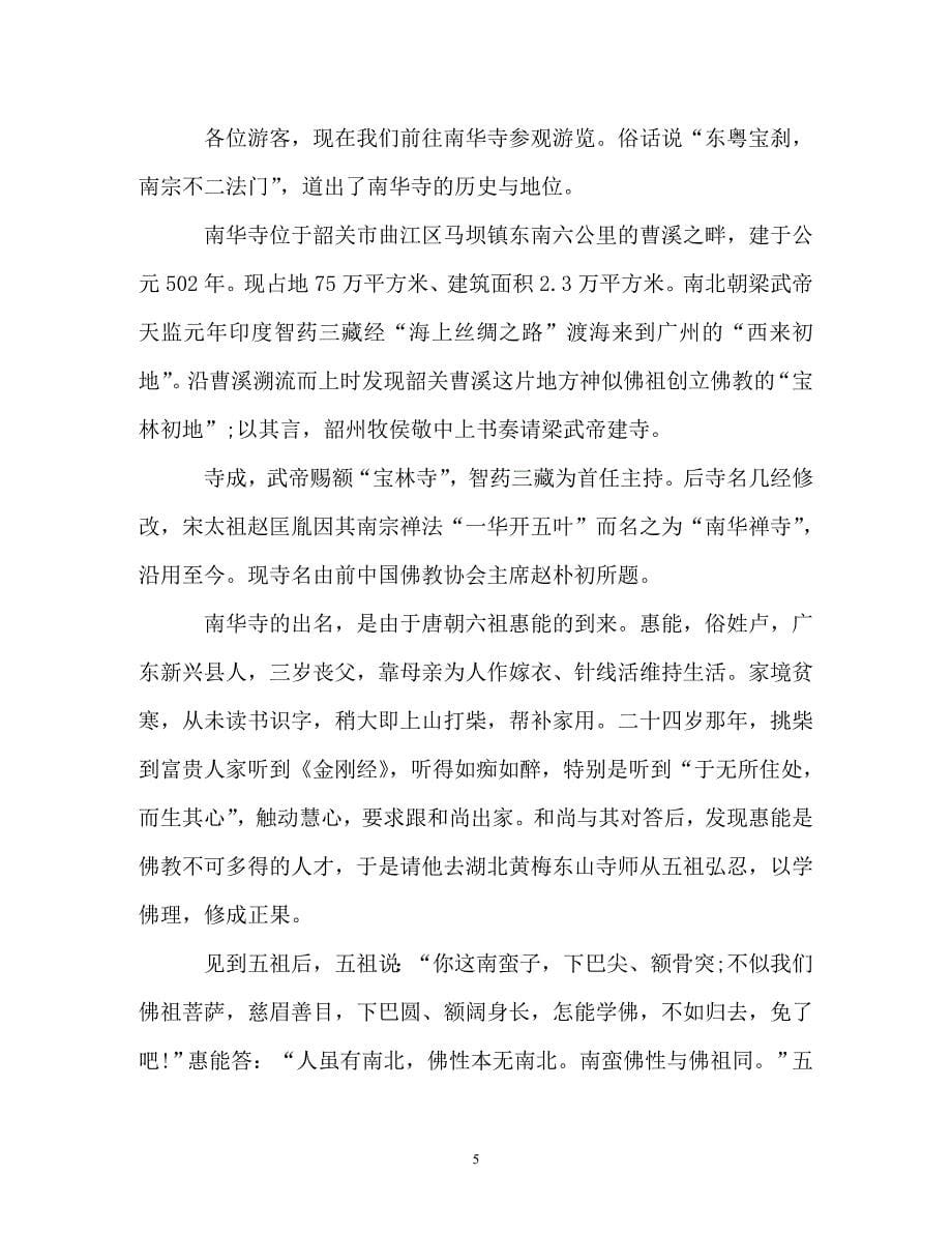 广东省导游资格考试导游词5篇_第5页
