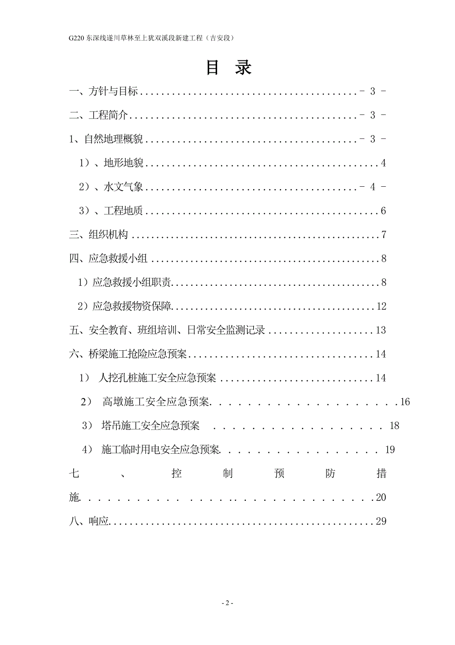 企业应急预案桥梁专项安全应急方案_第2页