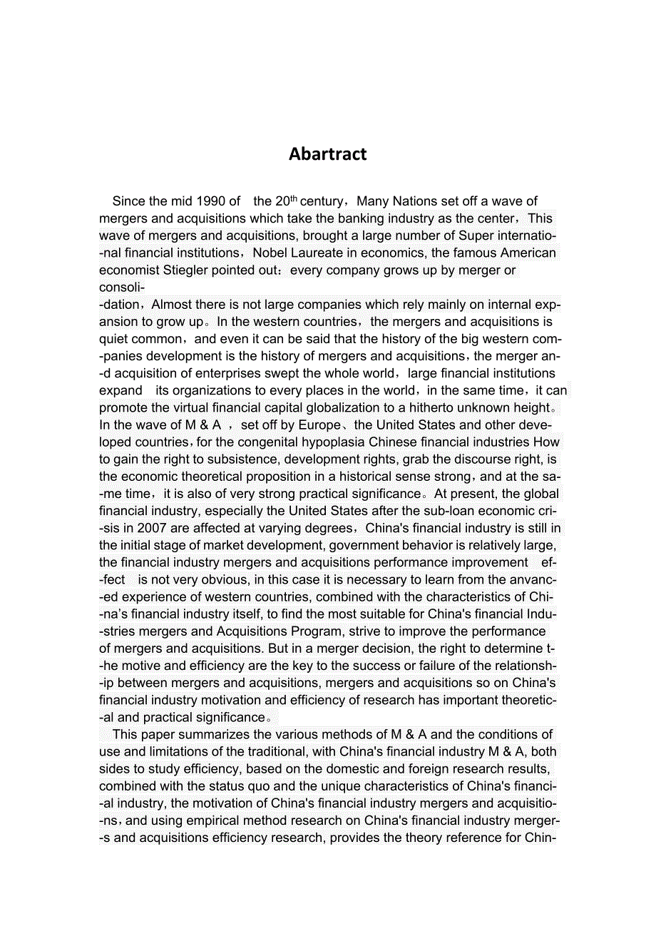 (并购重组)我国金融业并购动因及效率研究_第3页