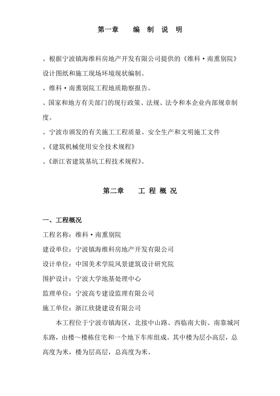 企业组织设计维科·南熏别院土方开挖专项施工组织设计方案_第1页