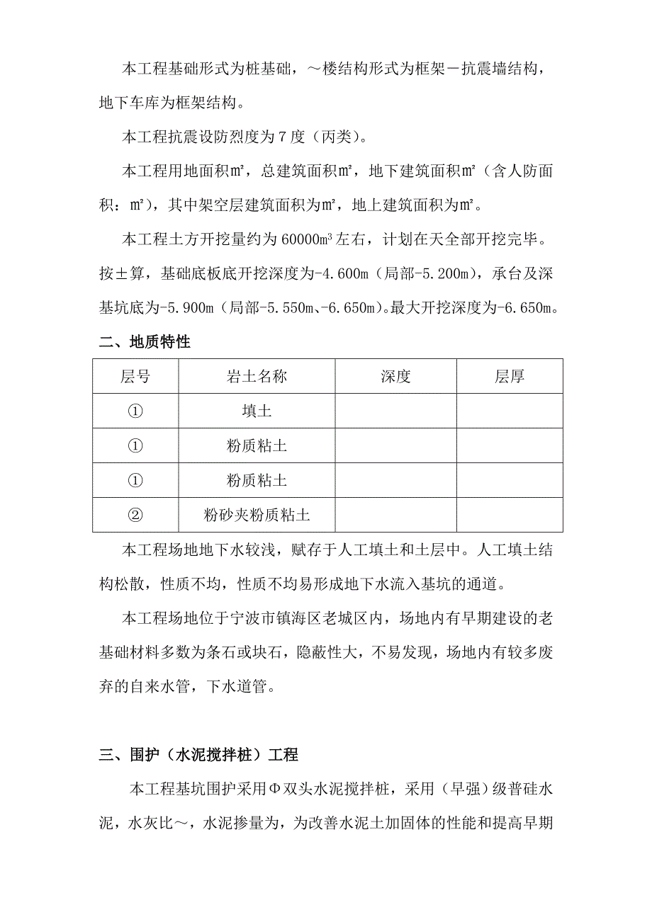 企业组织设计维科·南熏别院土方开挖专项施工组织设计方案_第2页