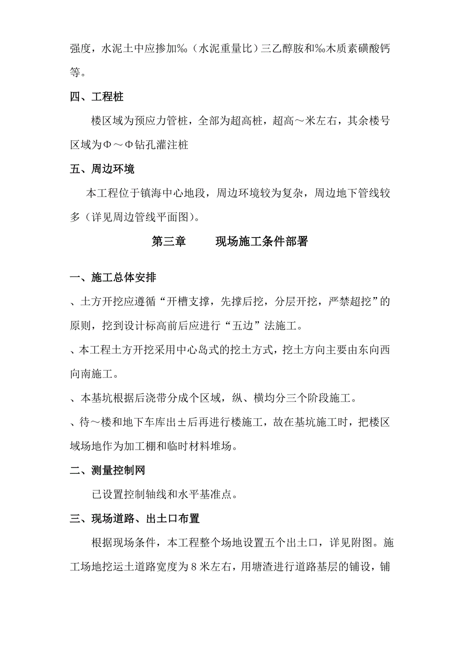 企业组织设计维科·南熏别院土方开挖专项施工组织设计方案_第3页