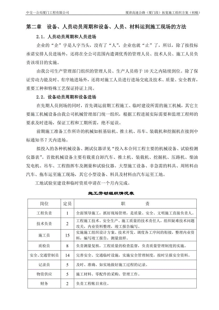 企业组织设计厦漳高速拓宽初步施工组织设计_第3页