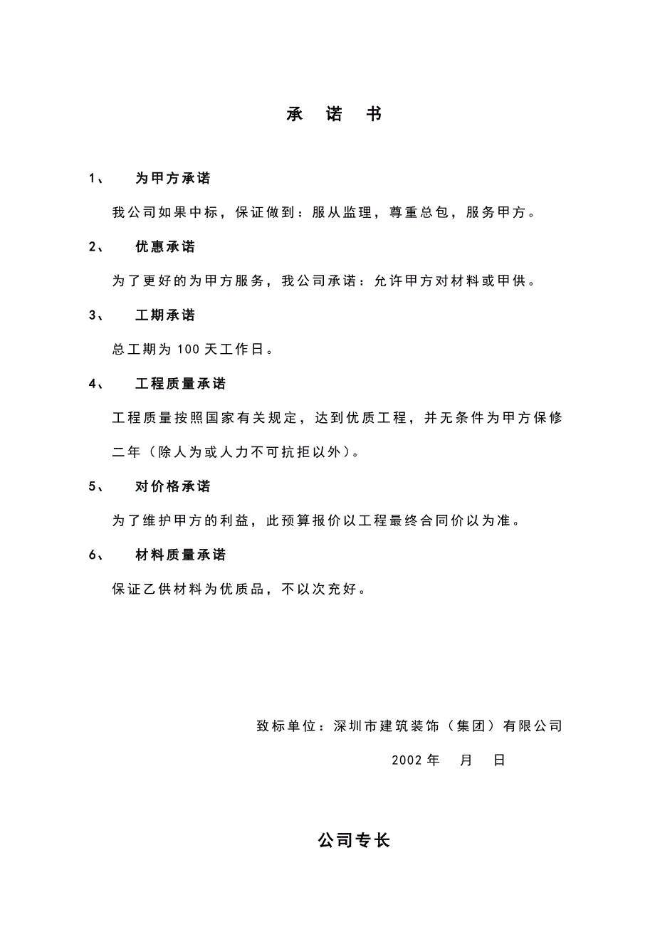 (2020年)标书投标天津三源室内装修工程投标文件_第4页