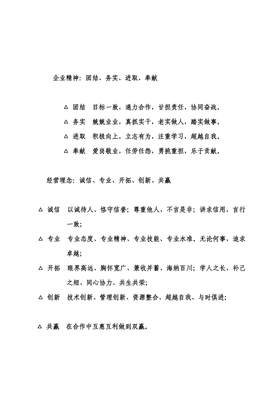 企业管理制度某某某年管理制度学习文件1_第2页