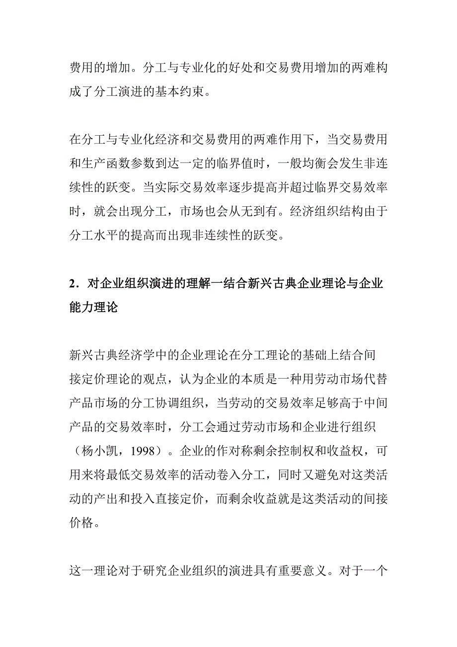 (并购重组)分工企业组织演进与企业集团重组分析_第3页