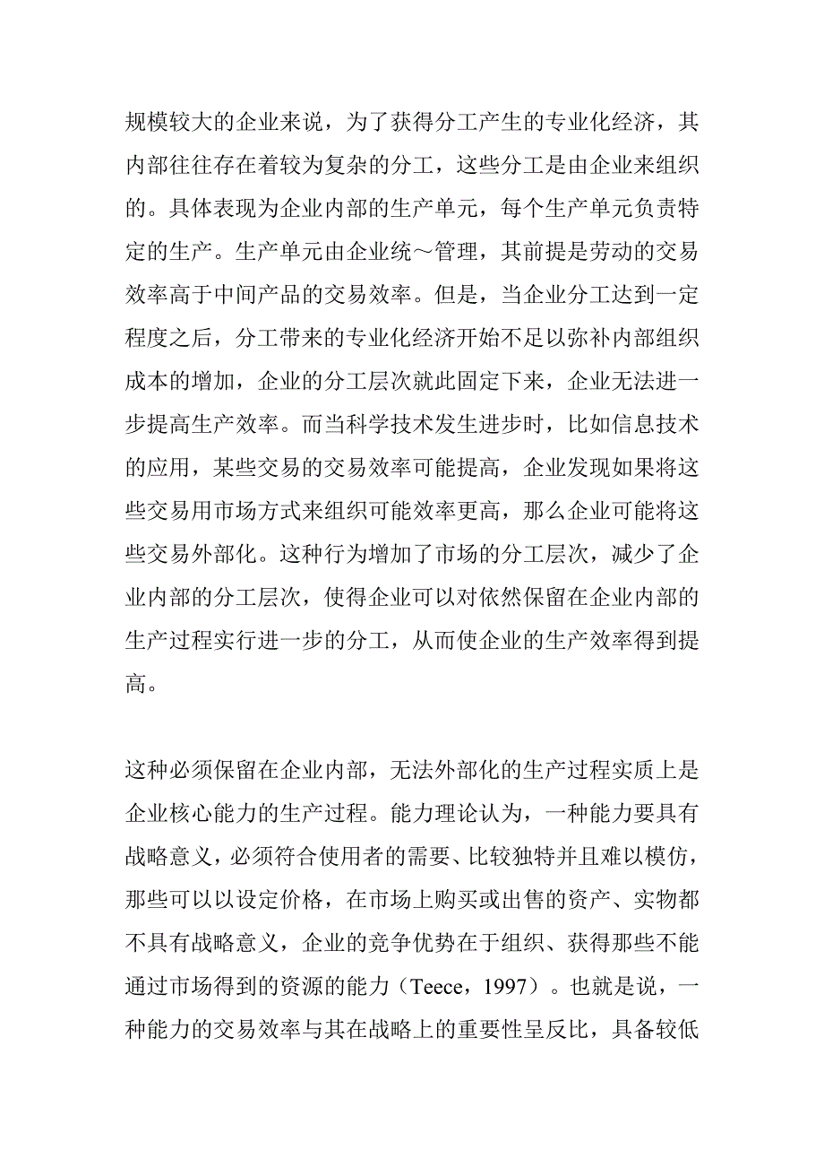 (并购重组)分工企业组织演进与企业集团重组分析_第4页