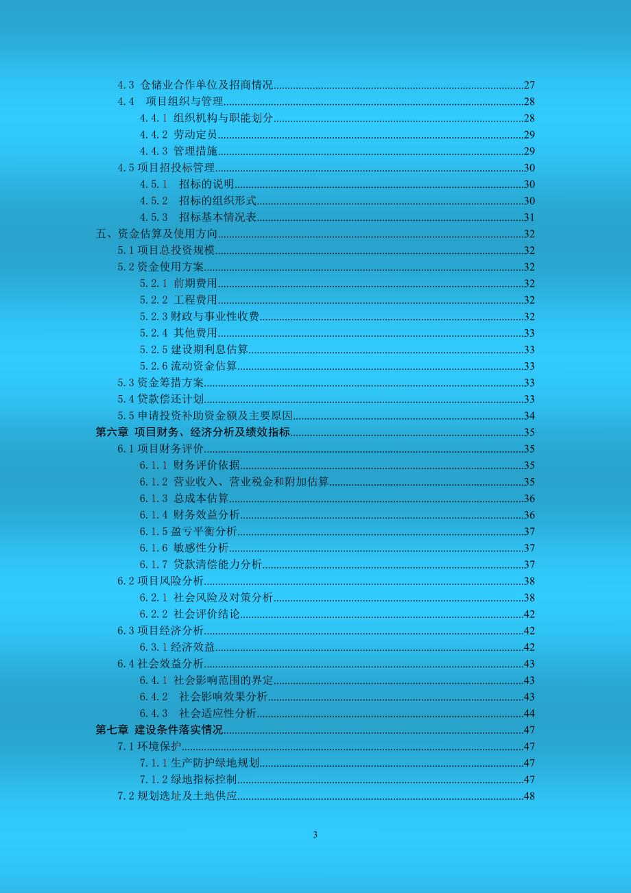 (2020年)可行性报告仓储物流升级改造可行性报告_第3页