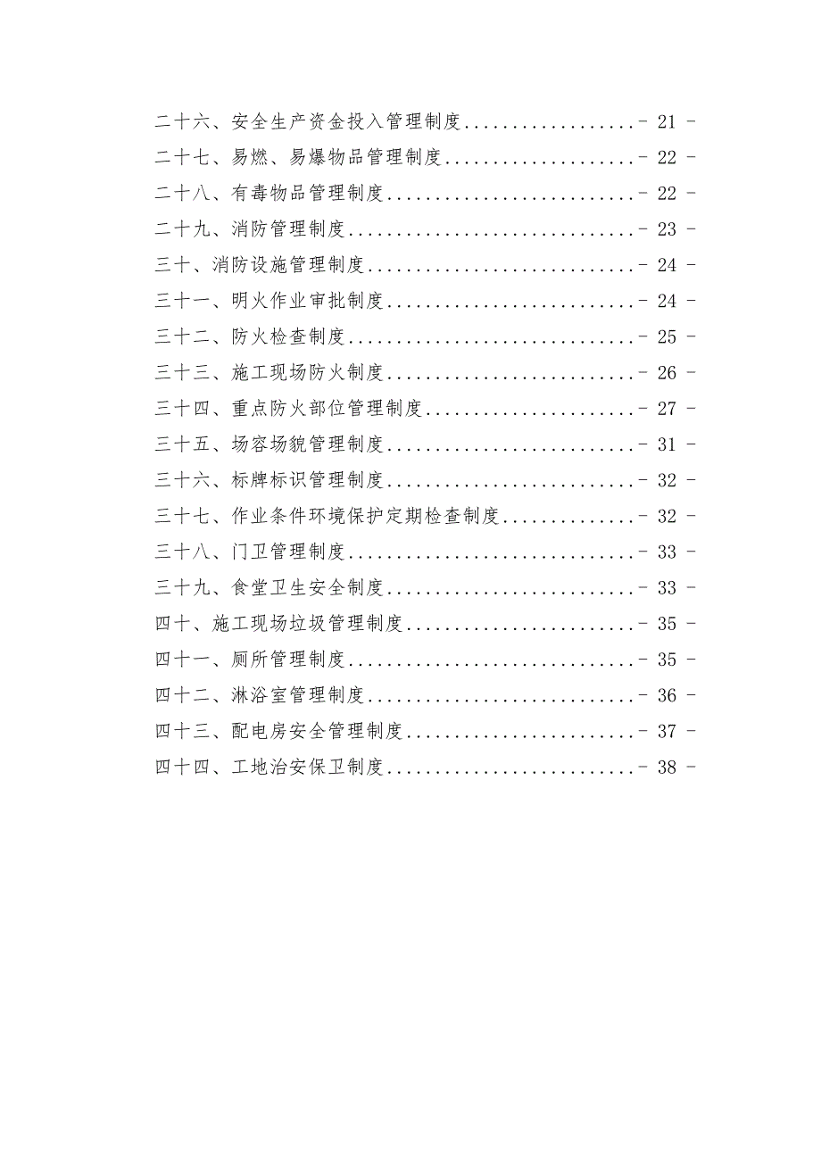 企业管理制度安全管理规章制度汇编定稿_第3页