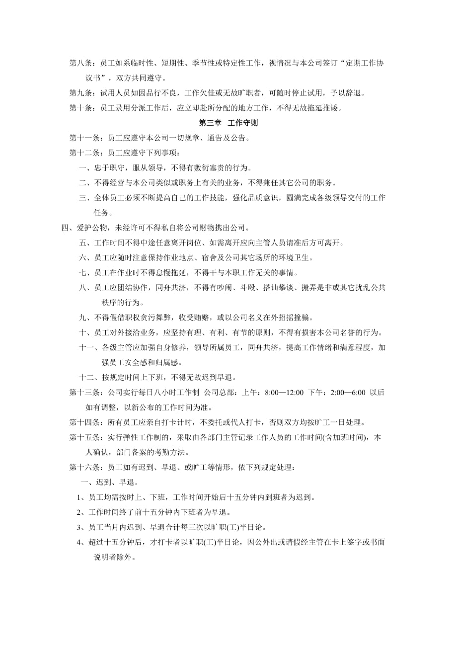 企业管理制度公司人事管理制度范文_第2页