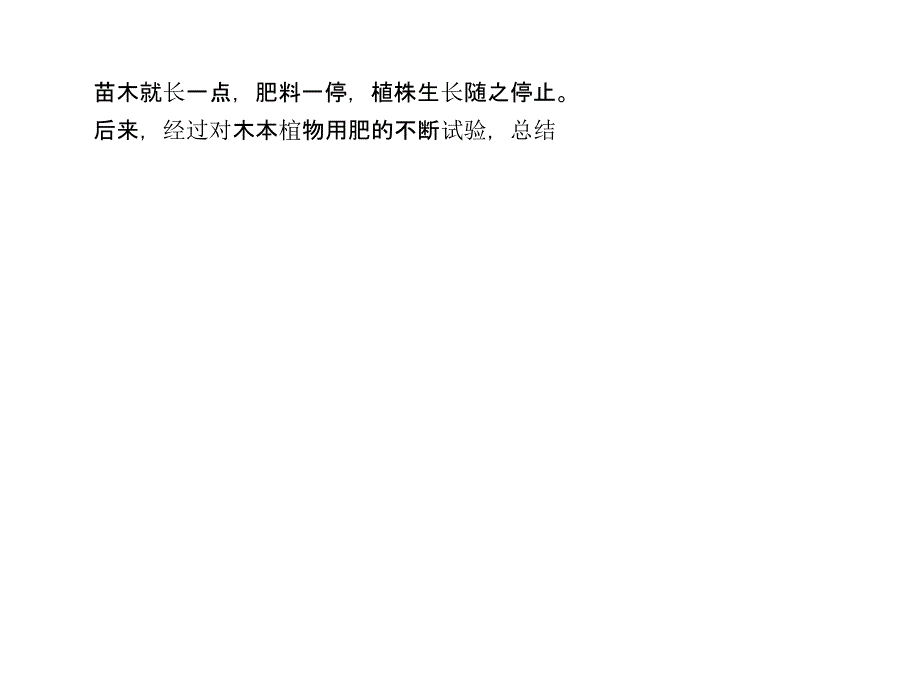 苗木生长离不开肥料课件_第4页