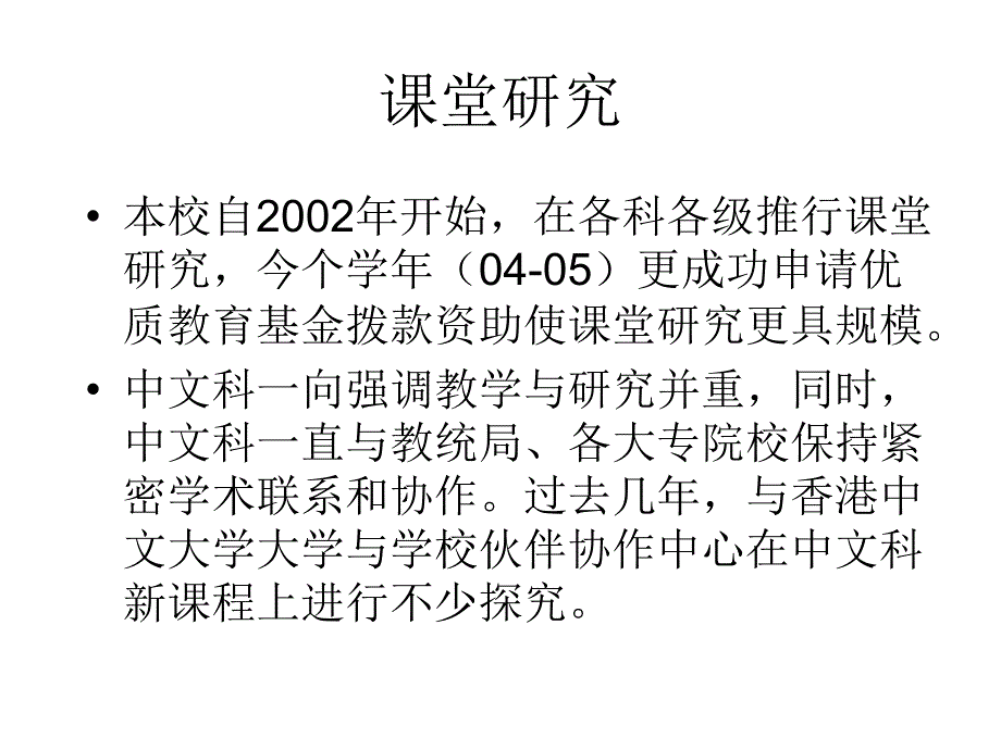 如何成长为教学研究型教师知识课件_第3页