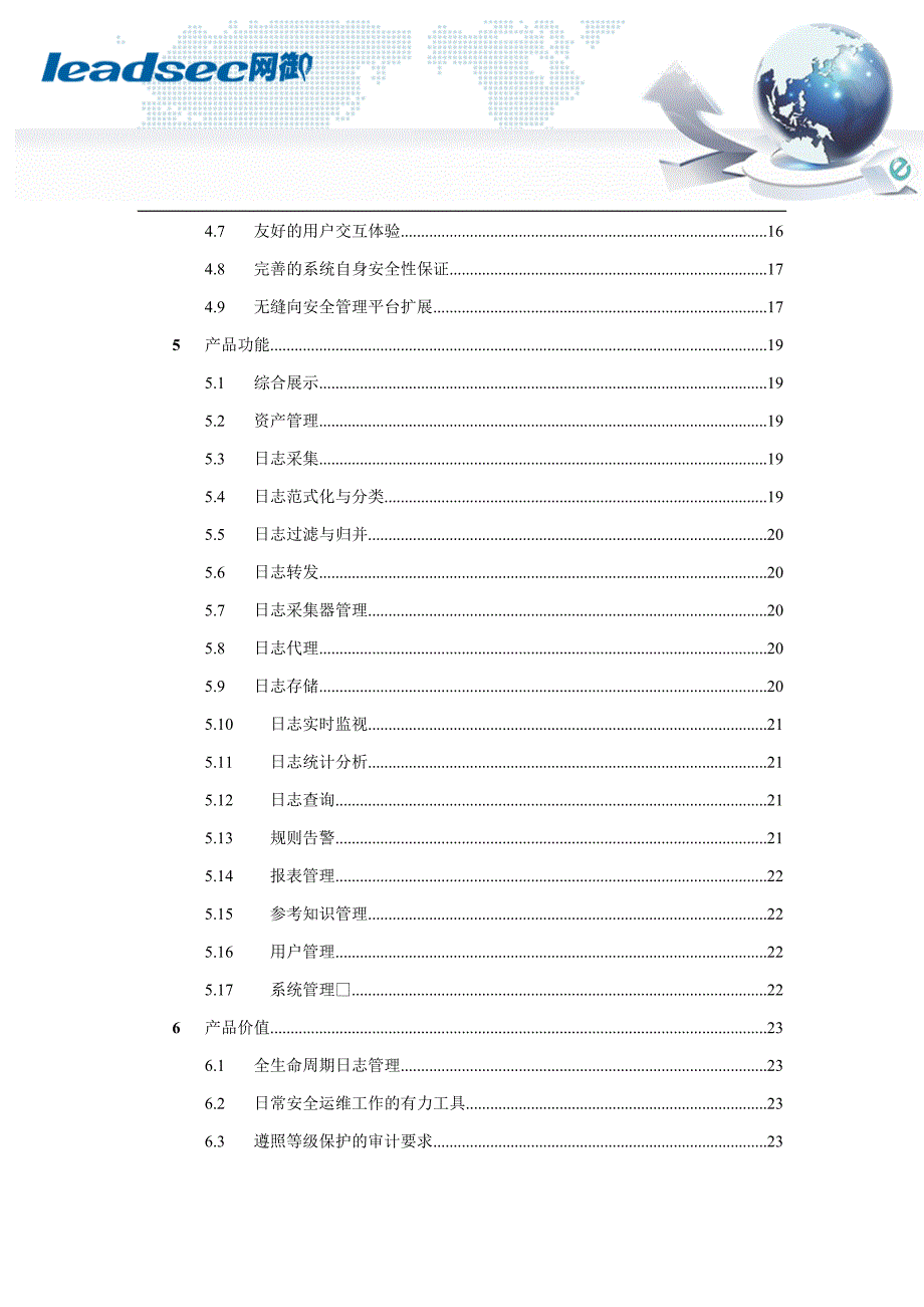 (2020年)产品管理产品规划网御安全管理系统日志审计系统产品白皮书_第3页