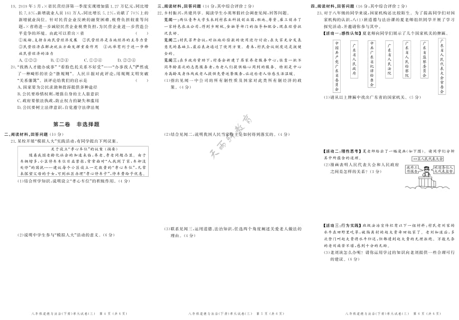 2020春《创新作业》八年级政治下册单元试卷（三）（同步练习）_第2页