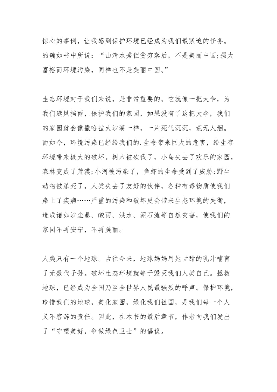 关于生态文明建设的600字学习心得体会多篇_第3页