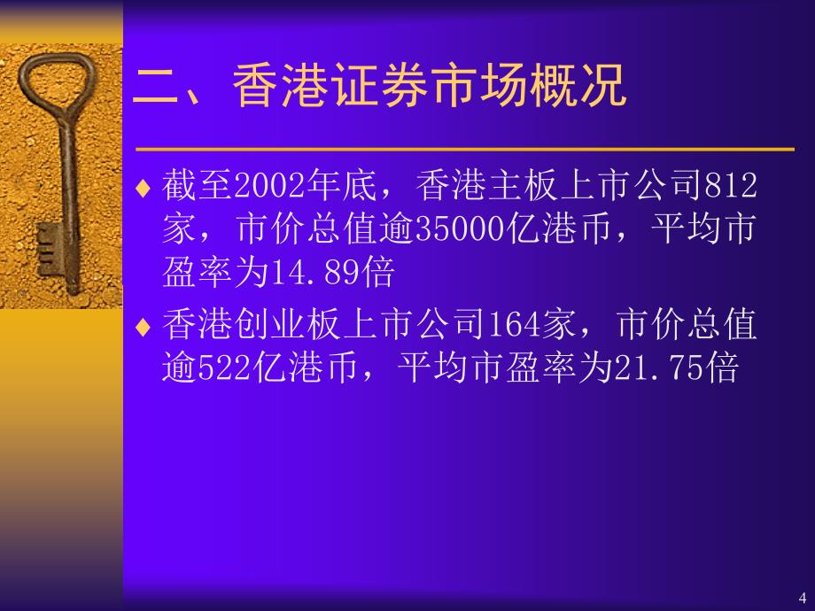 医药企业融资渠道与案例分析备课讲稿_第4页