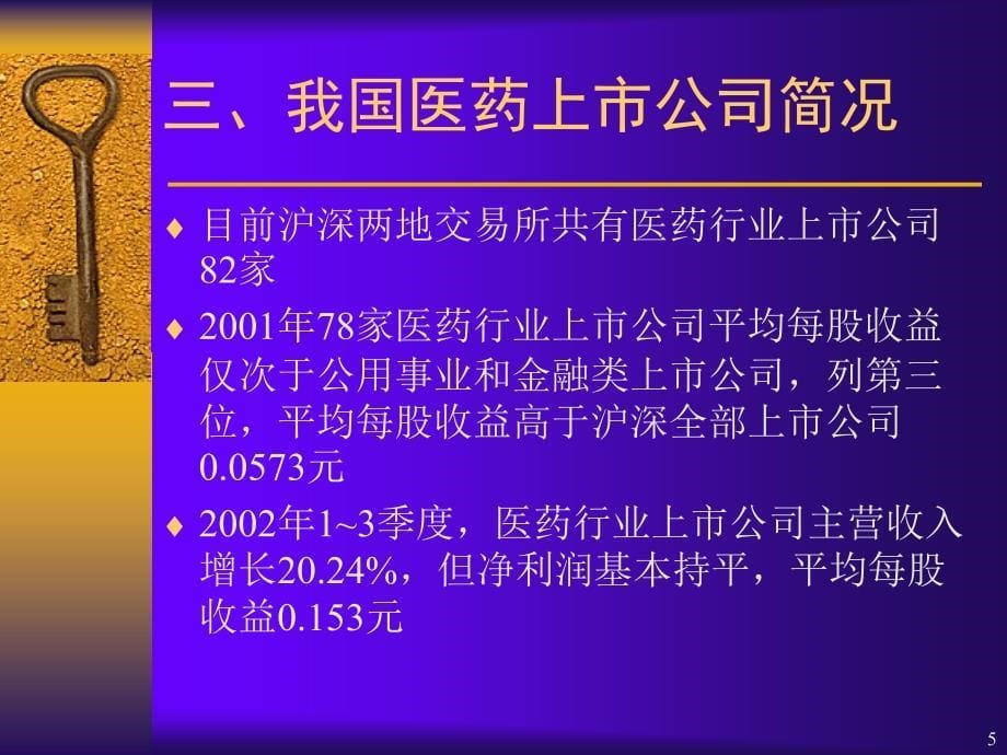 医药企业融资渠道与案例分析备课讲稿_第5页