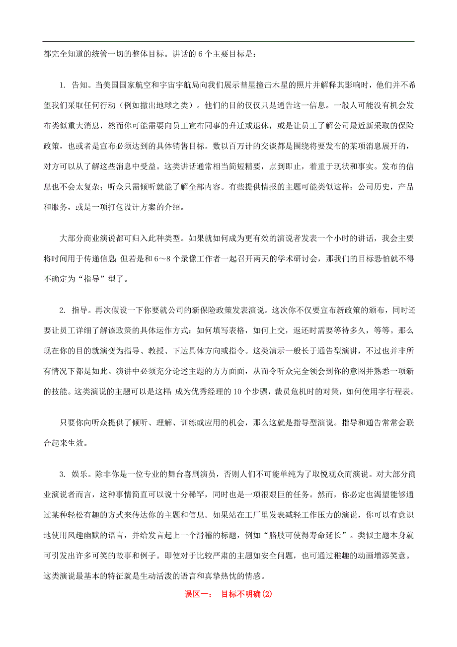 (2020年)口才演讲正文2口才训练技巧1_第3页