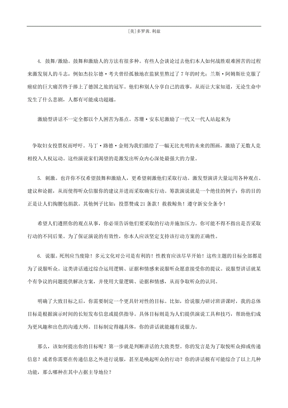 (2020年)口才演讲正文2口才训练技巧1_第4页