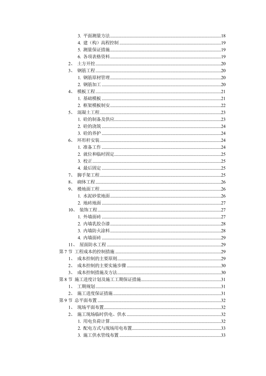 企业组织设计变电站施工组织设计方案_第3页