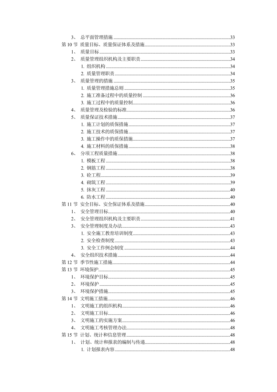 企业组织设计变电站施工组织设计方案_第4页