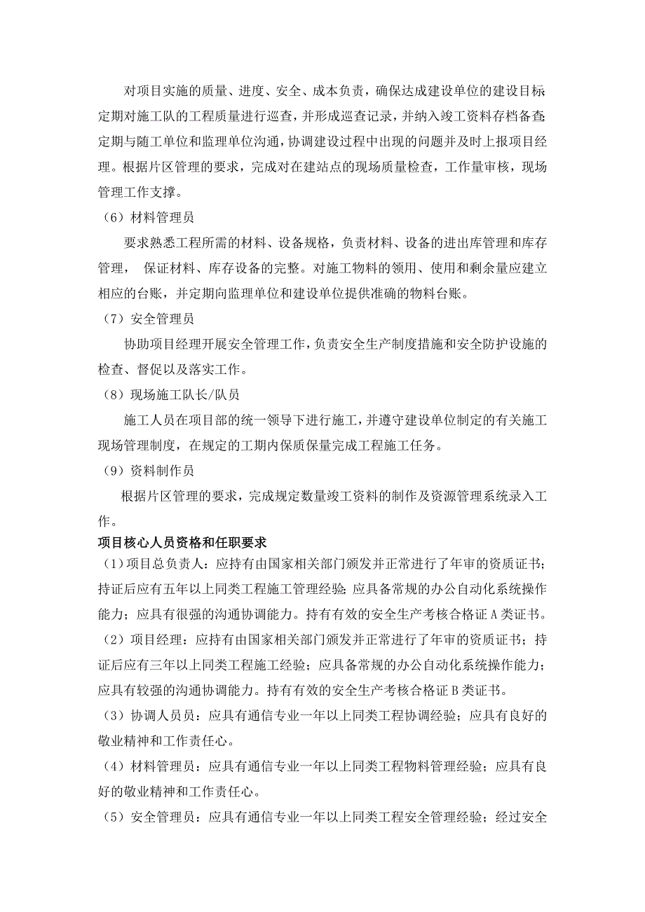 (2020年)标书投标某写字楼室内分布工程投标的施工组织设计_第4页