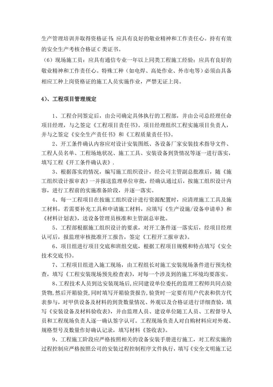 (2020年)标书投标某写字楼室内分布工程投标的施工组织设计_第5页