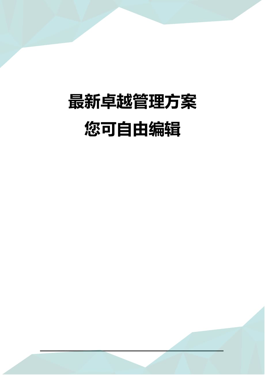 (并购重组)企业及金融机构依企业并购法及金融机构合并法等相关规_第1页