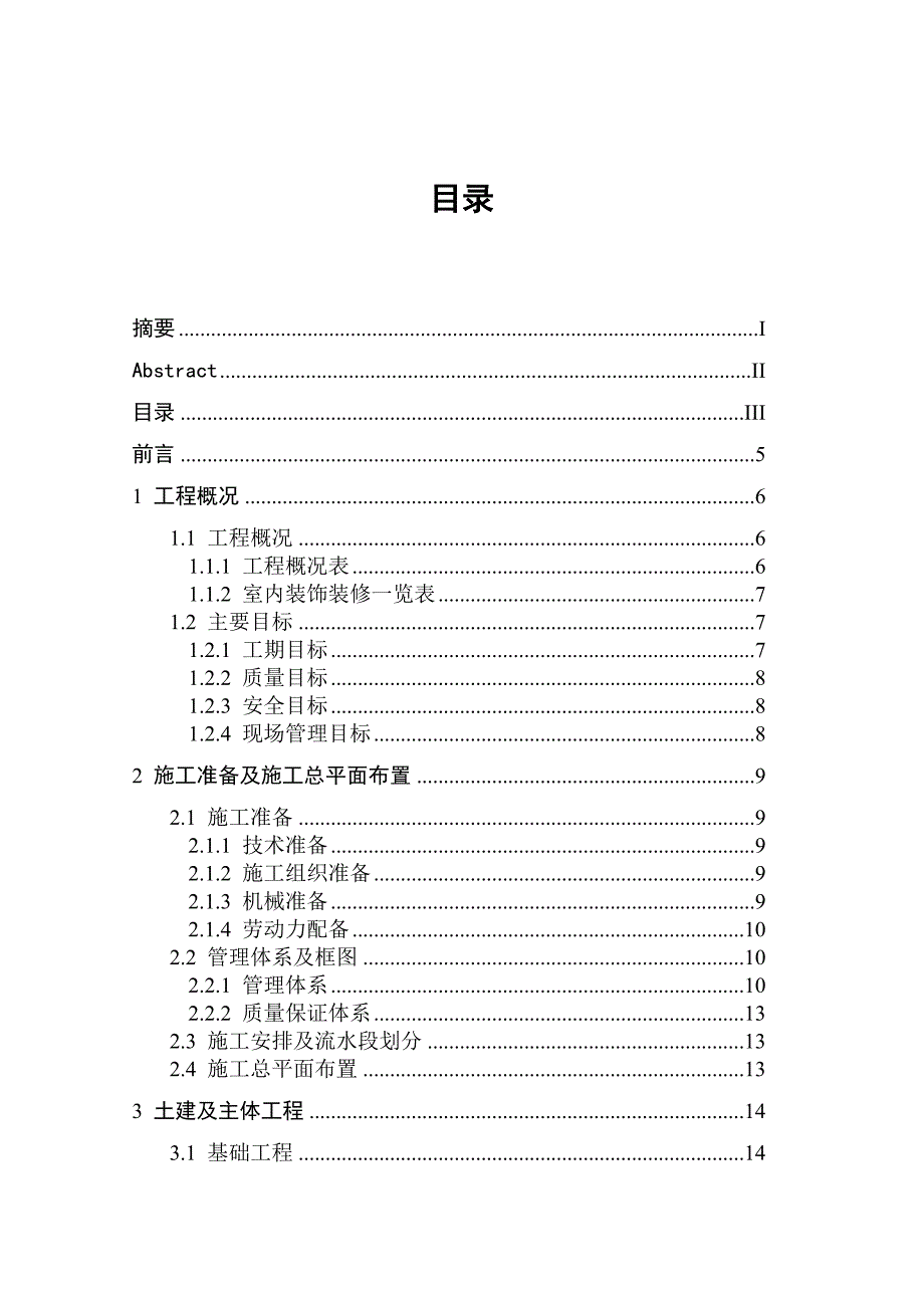 企业组织设计某楼房施工组织设计_第4页