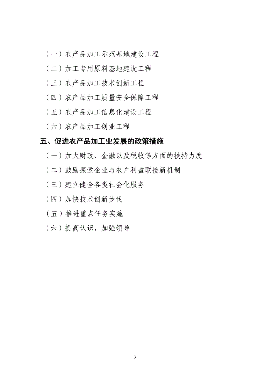 (2020年)产品管理产品规划农产品加工业十一五发展规划十一五农产品加工业_第3页