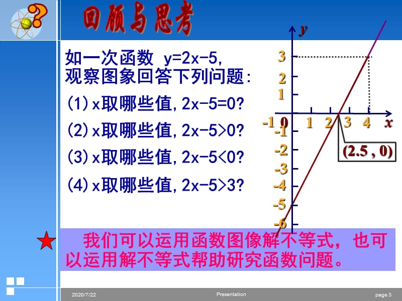 一元一次不等式与一次函数备课讲稿_第3页