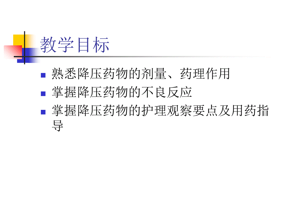 降压药物及电解质紊乱相关知识课件_第2页