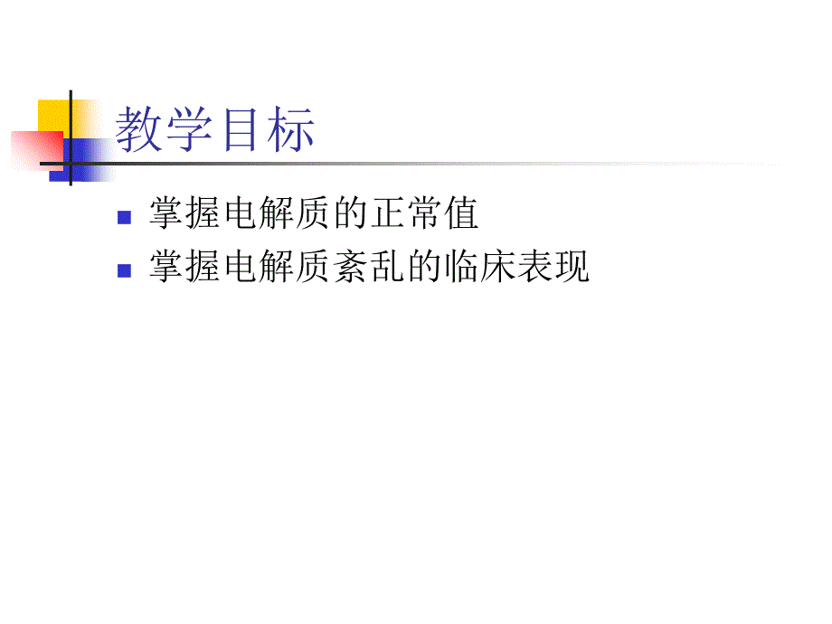 降压药物及电解质紊乱相关知识课件_第3页