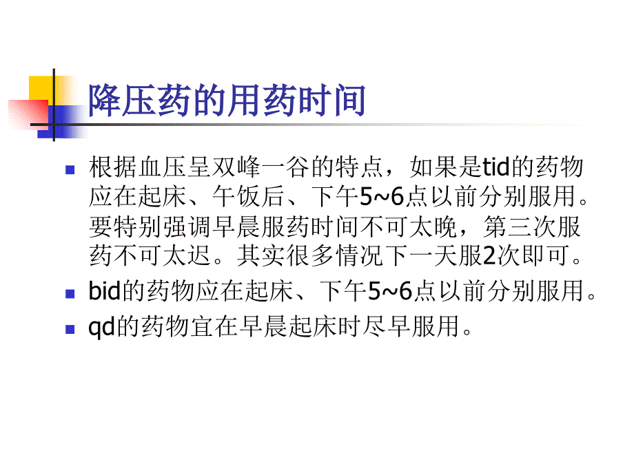 降压药物及电解质紊乱相关知识课件_第4页