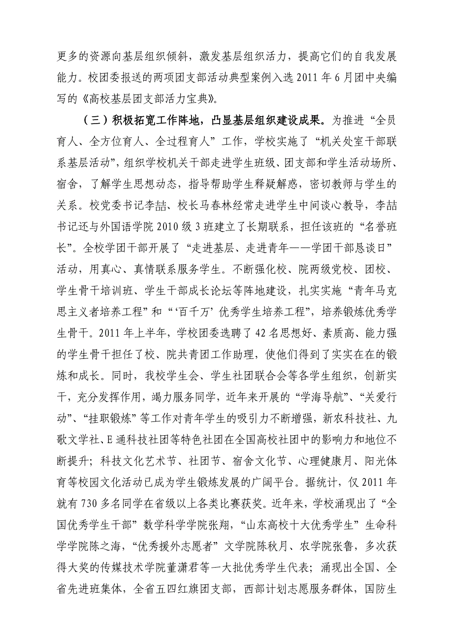 企业组织设计抓基层强基础扎实推进学生基层组织建设_第4页