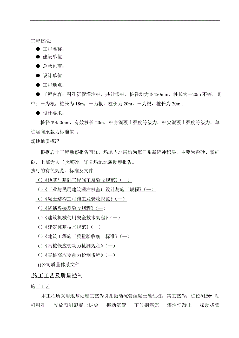 企业组织设计引孔沉管灌注桩施工组织设计方案_第3页