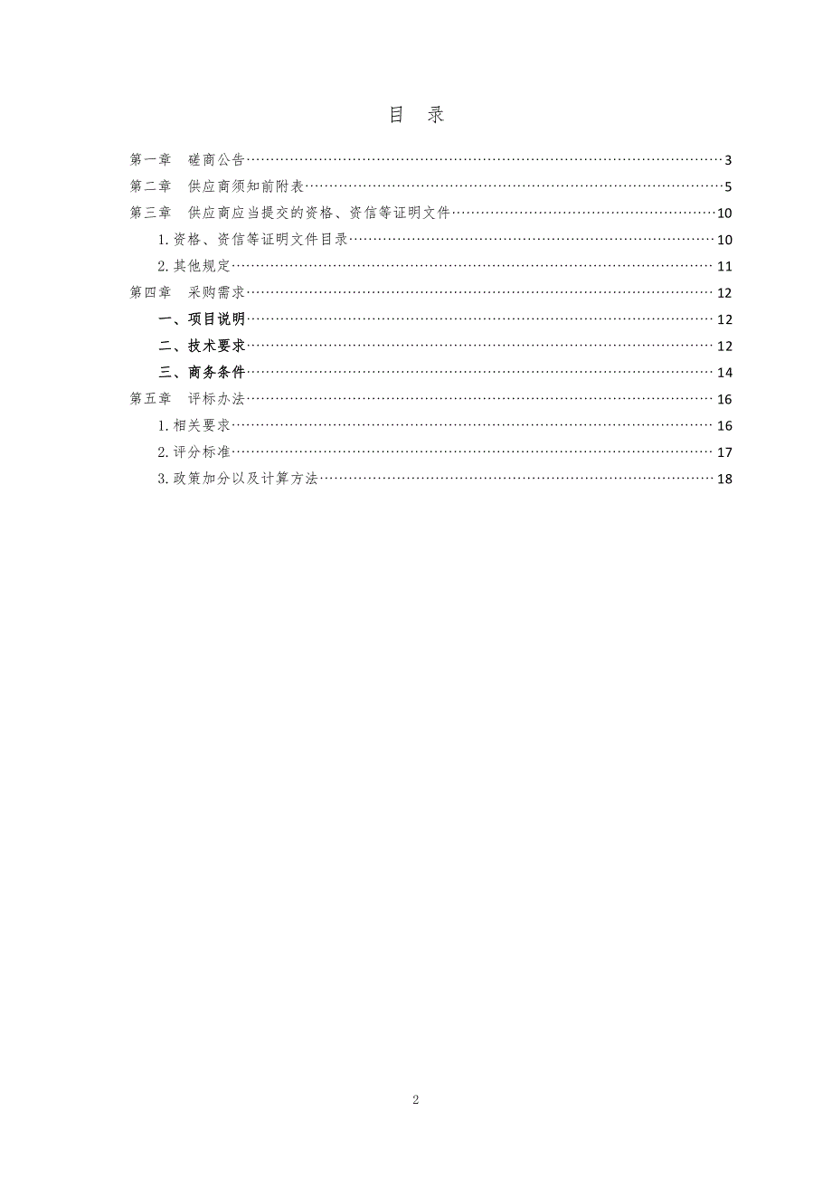 经贸职业学院卫生用具采购项目招标文件（上册）_第2页