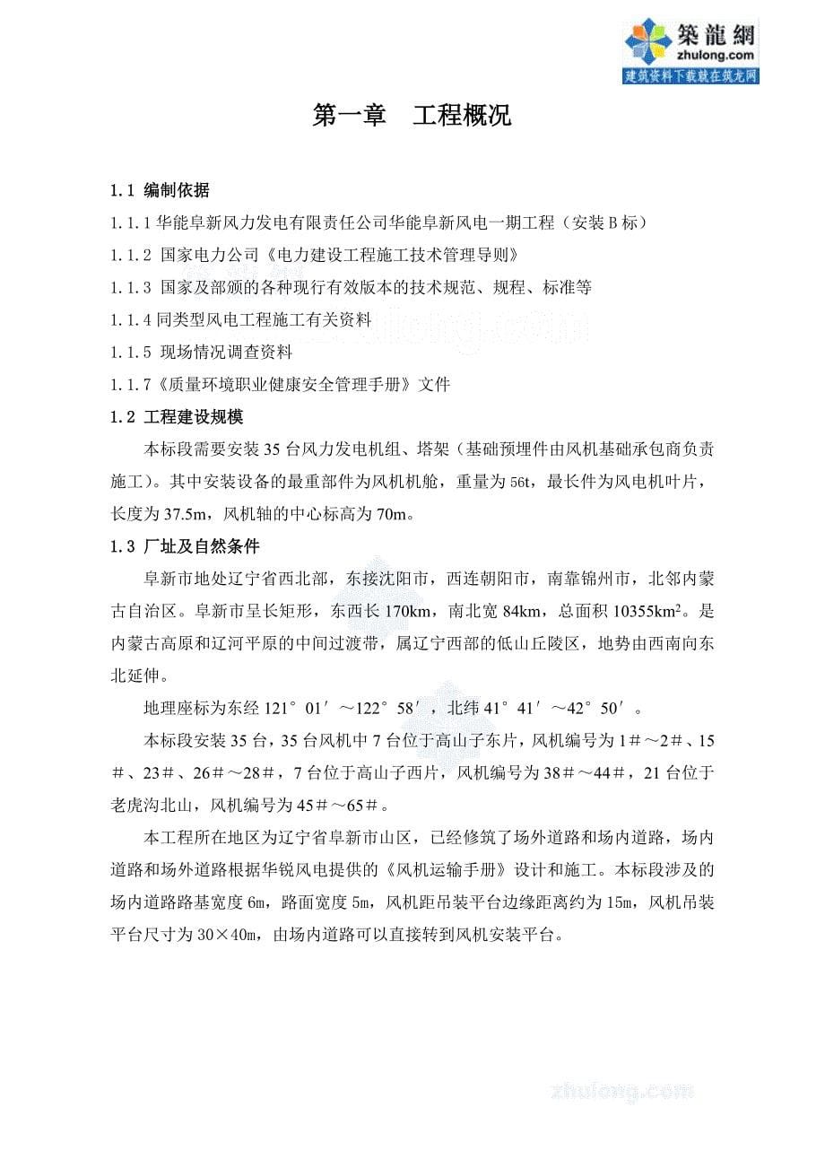 企业组织设计阜新风电厂组织设计示例f_第5页