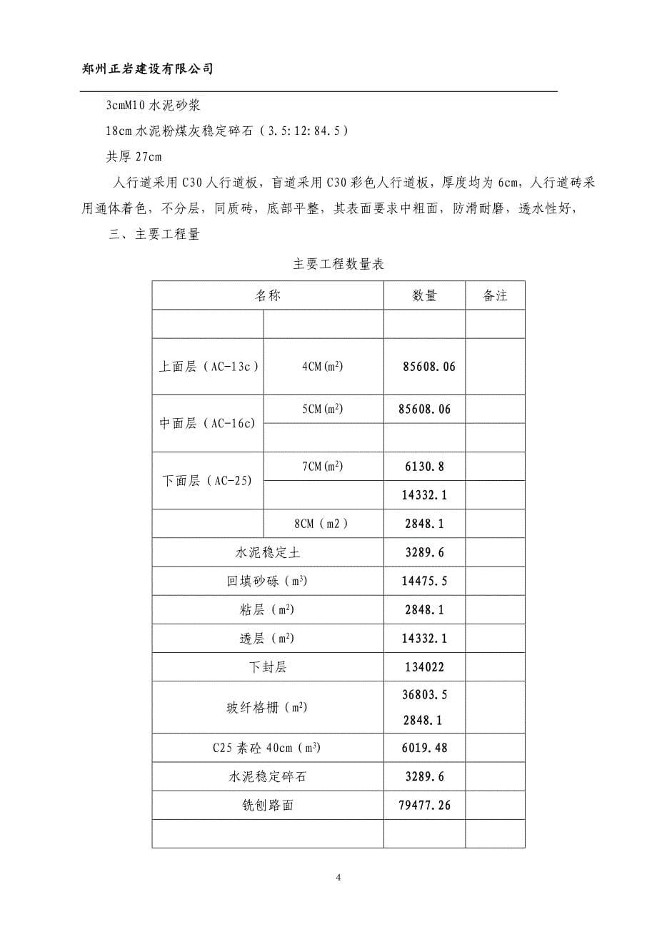 企业组织设计南三环东延十一标施工组织设计_第5页